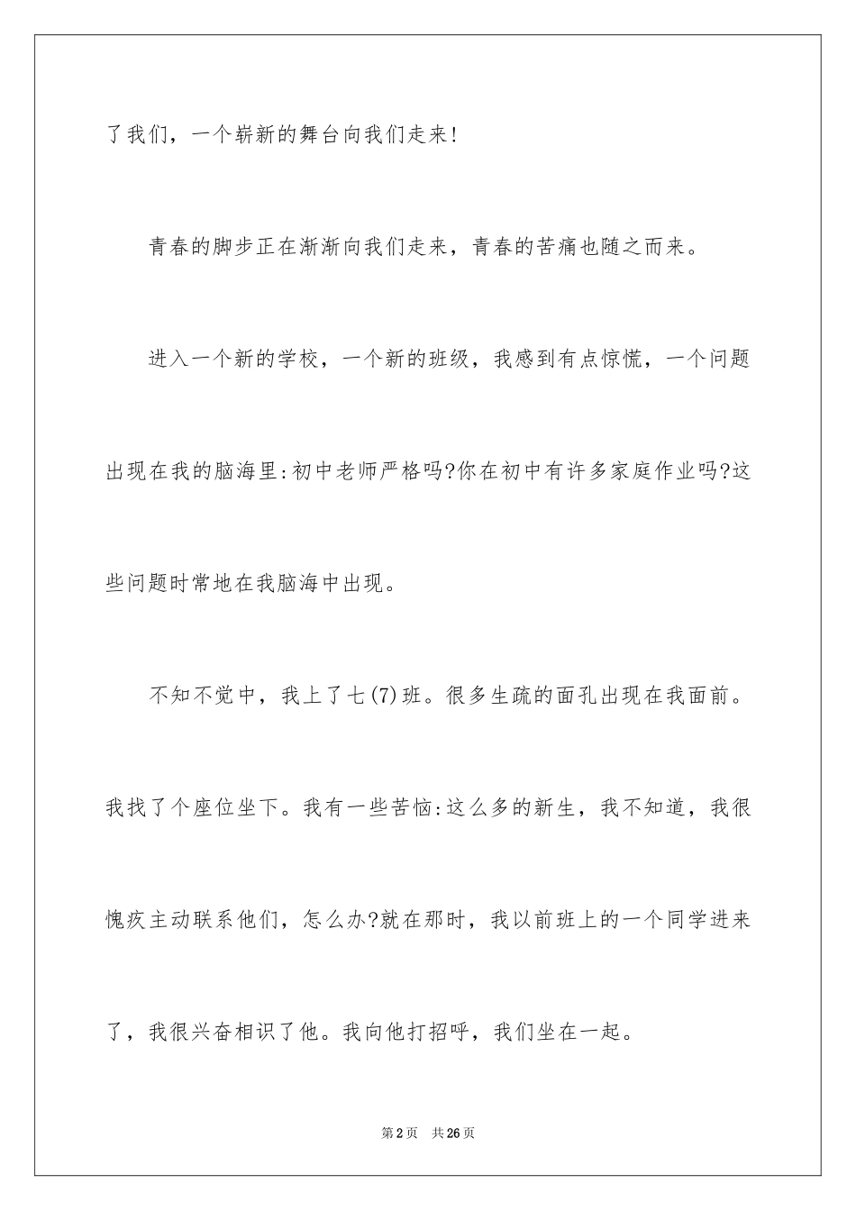 2024初二的话题作文_1_第2页