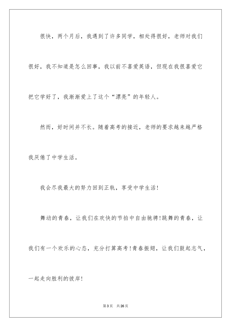 2024初二的话题作文_1_第3页