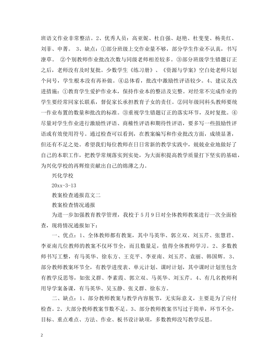 教案检查通报 _第2页
