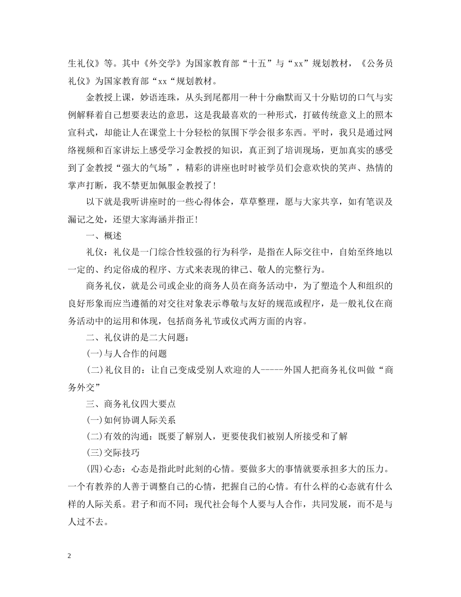 教授培训心得 _第2页