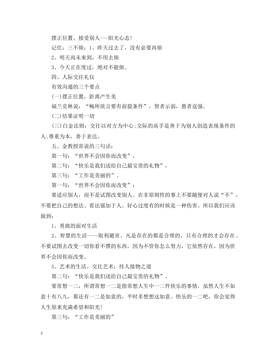 教授培训心得 _第3页