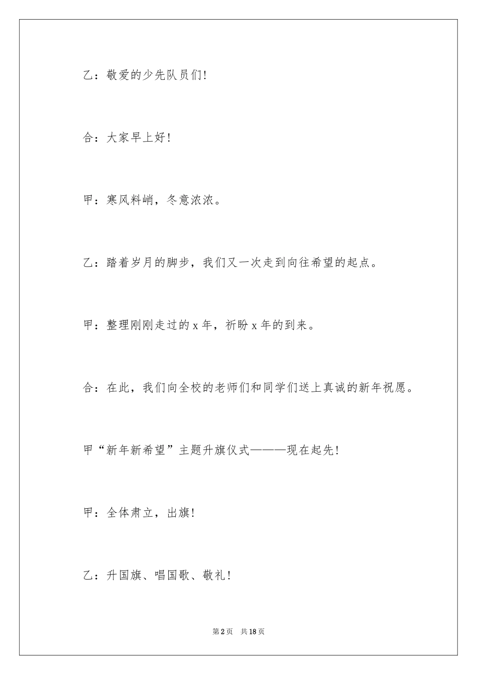 2024升旗仪式主持稿_2_第2页