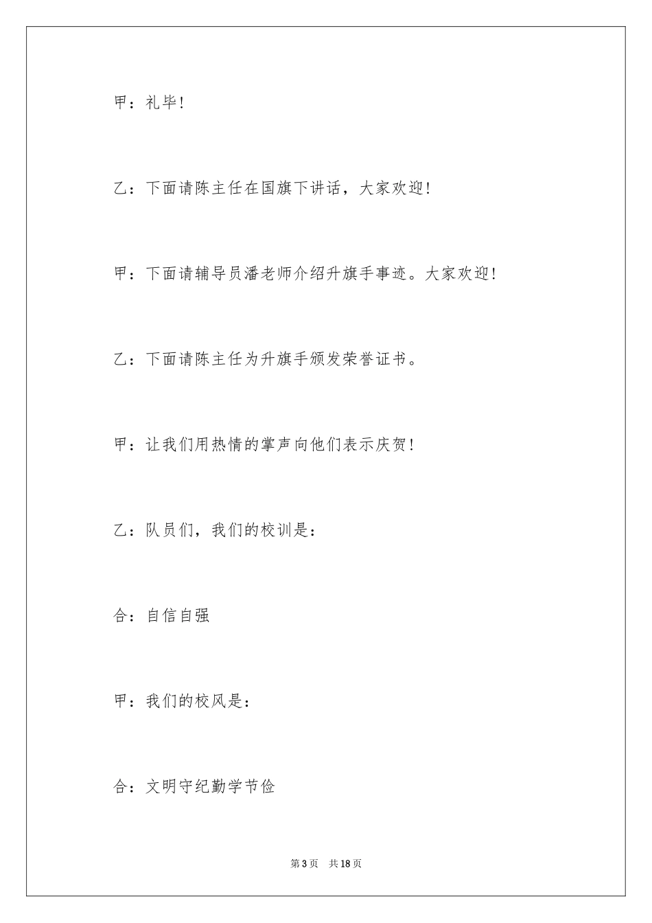 2024升旗仪式主持稿_2_第3页