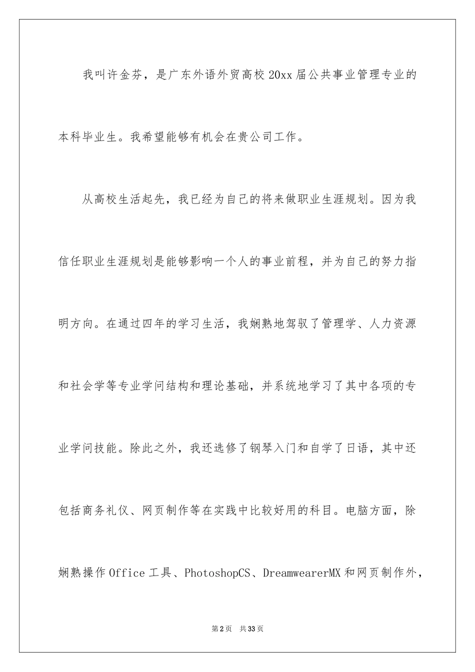 2024大学毕业自荐信_30_第2页