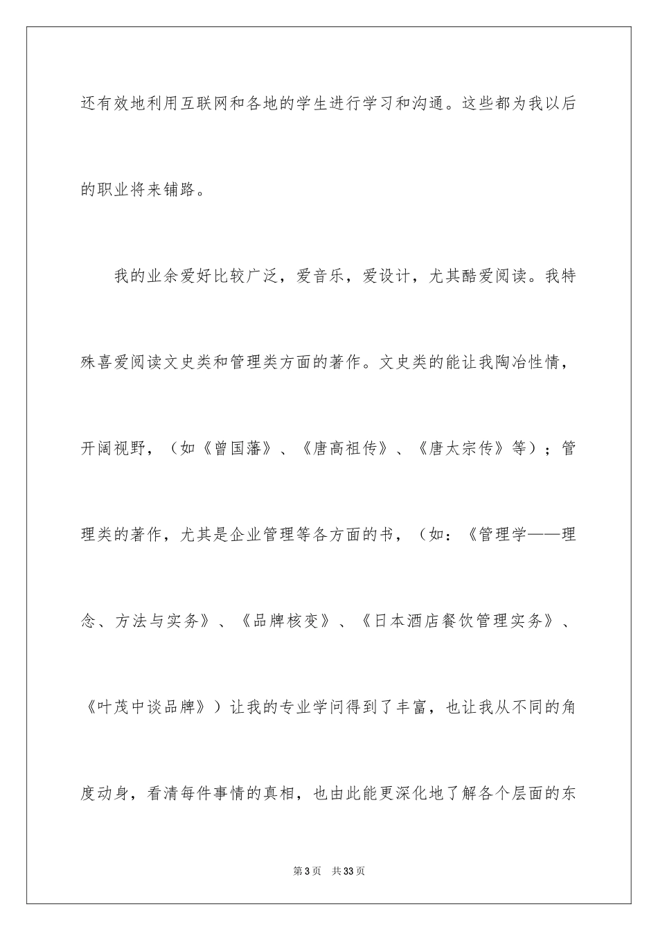 2024大学毕业自荐信_30_第3页