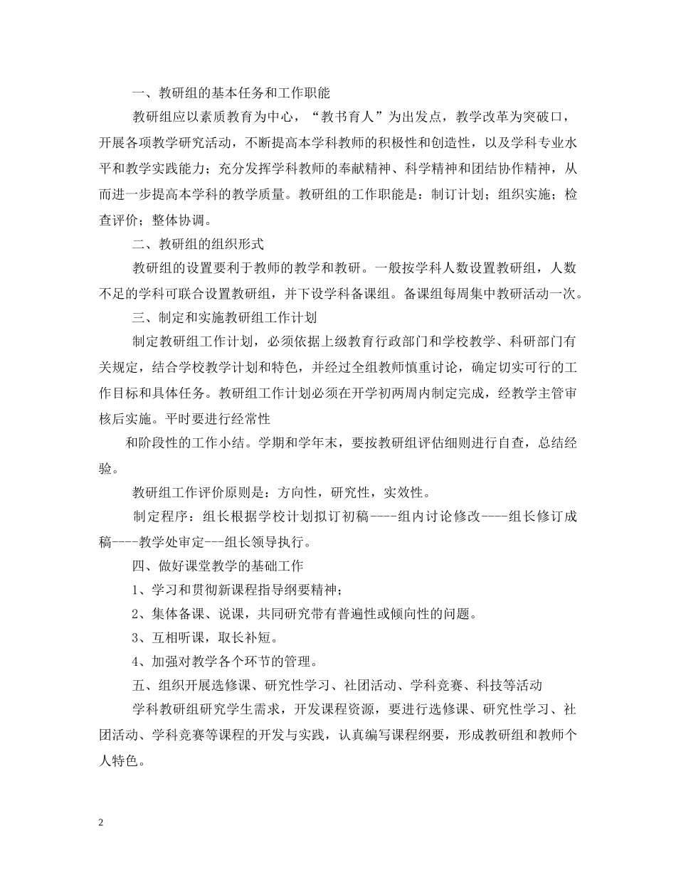 教研组长工作职责 _第2页