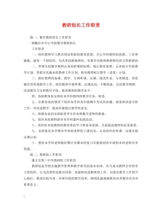 教研组长工作职责 