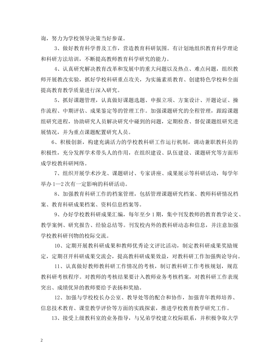 教研室主任、副主任岗位职责 _第2页