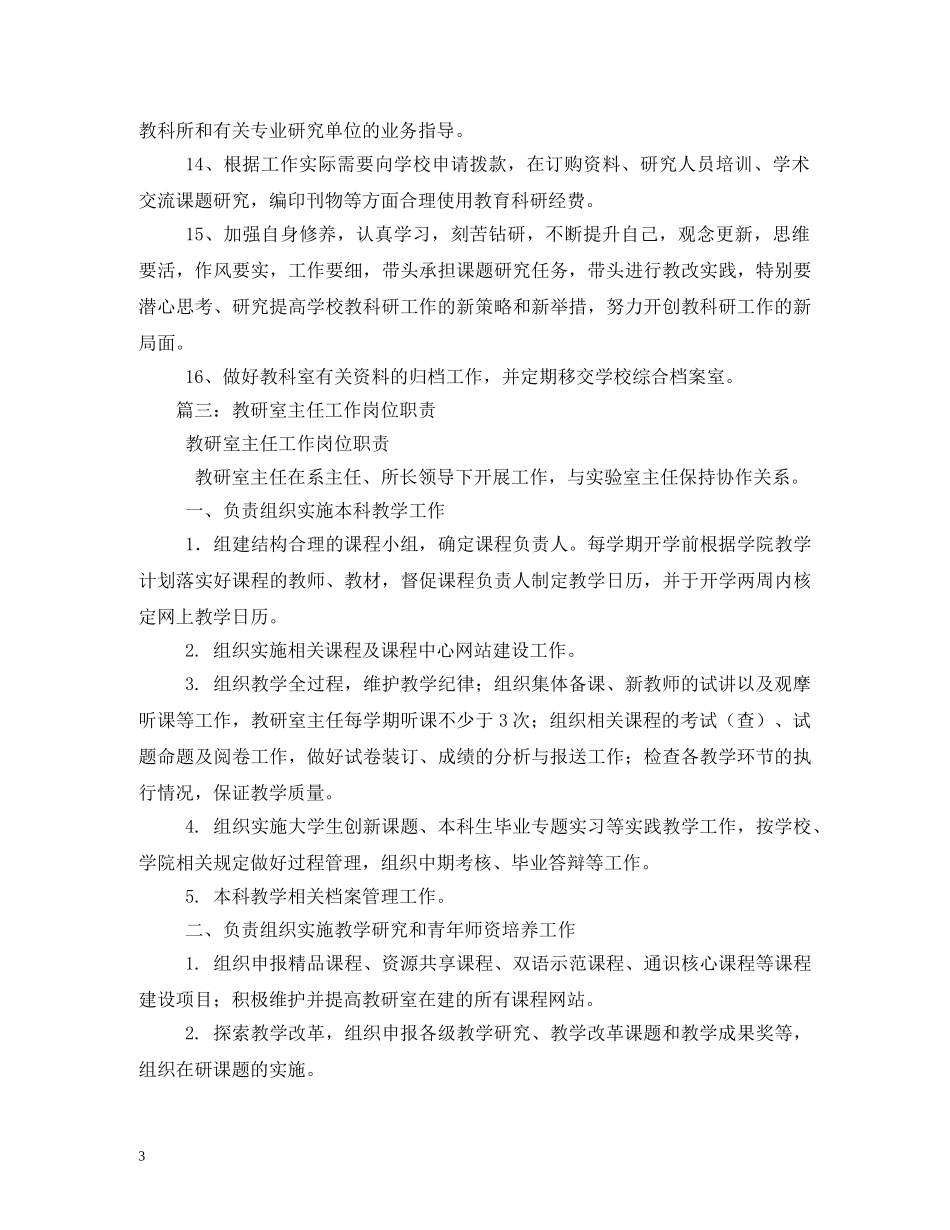 教研室主任、副主任岗位职责 _第3页