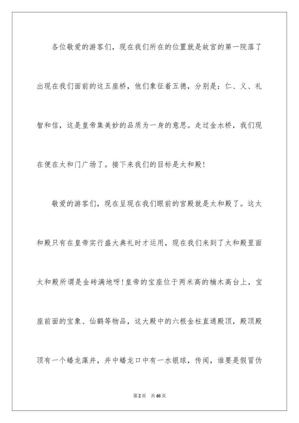2024北京故宫导游词_64_第2页