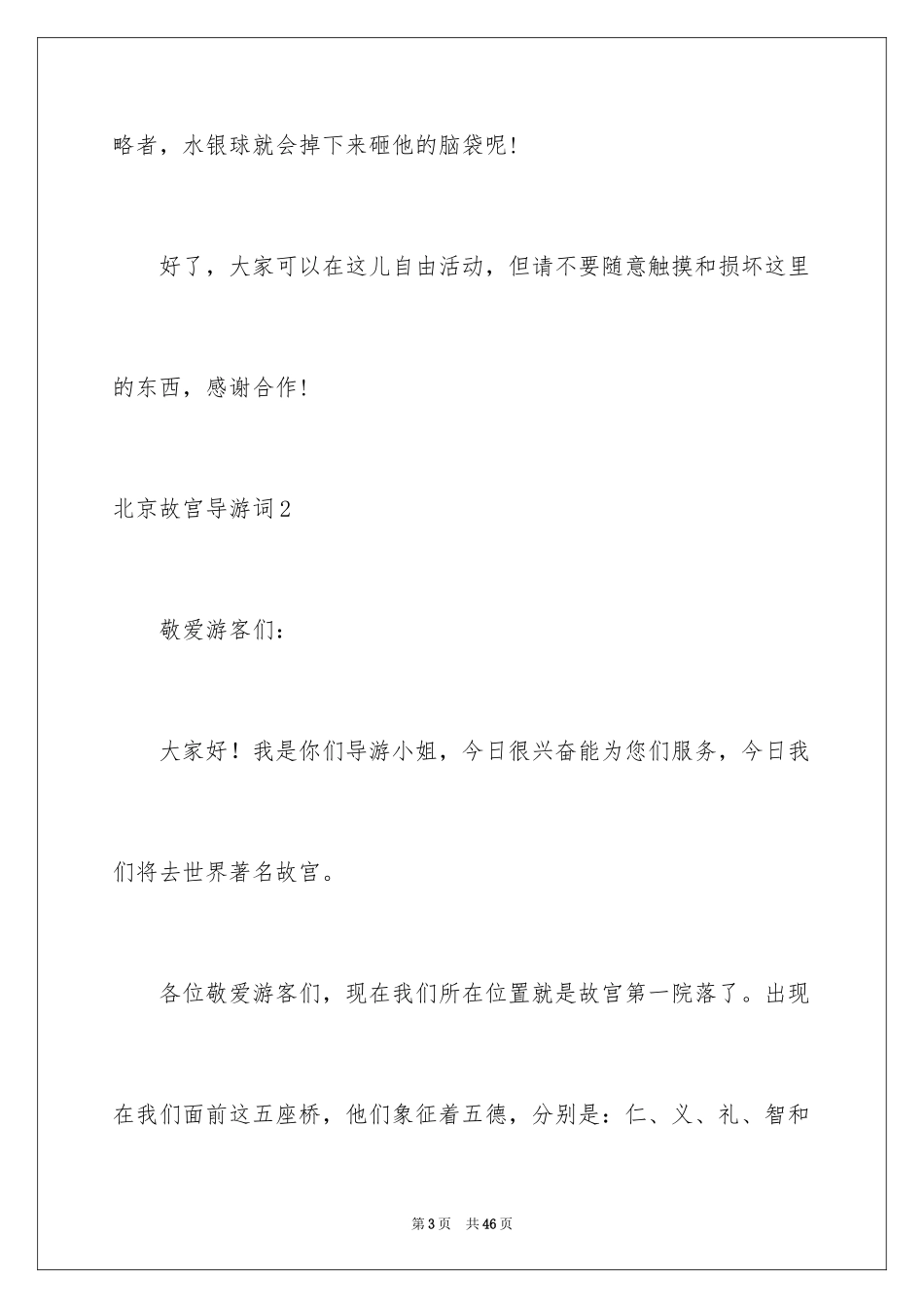 2024北京故宫导游词_64_第3页