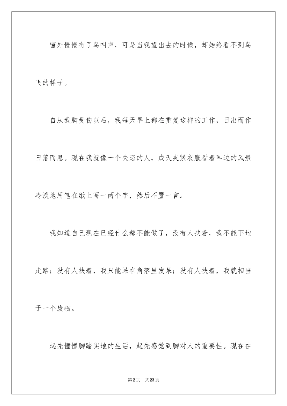 2024周记高中_25_第2页