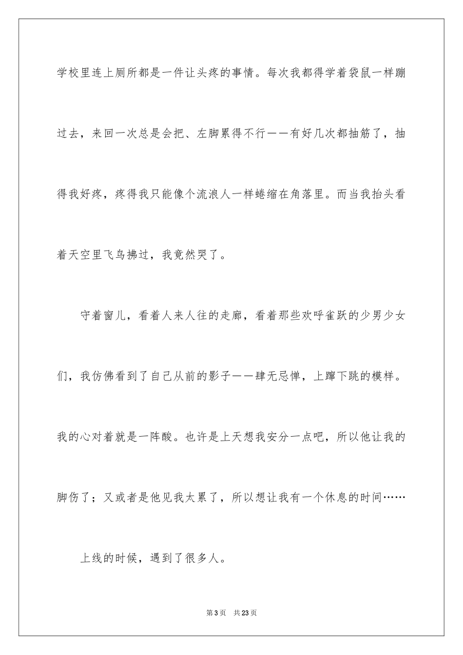 2024周记高中_25_第3页