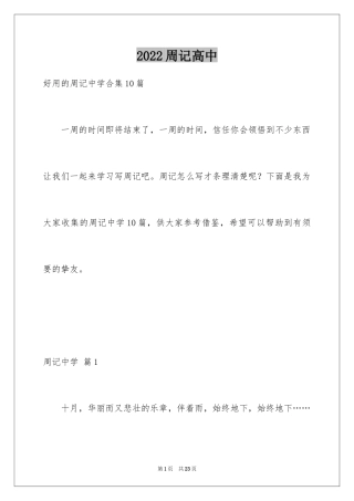 2024周记高中_25