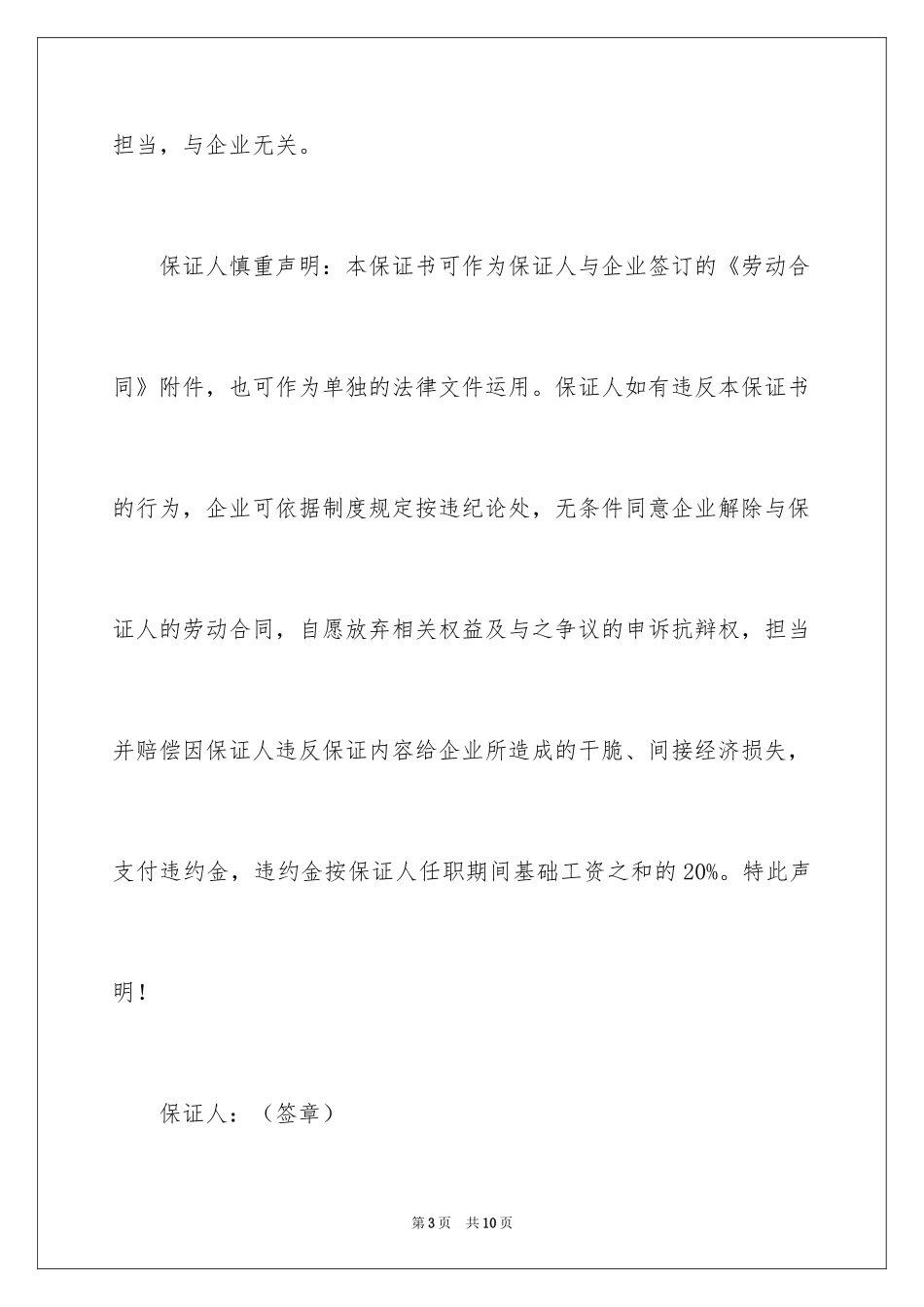 2024员工入职承诺书_21_第3页