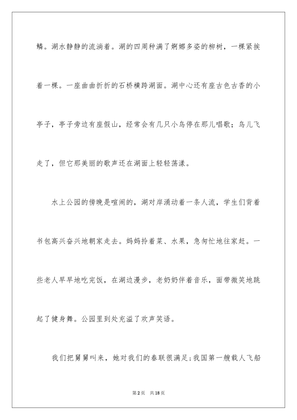 2024公园写景作文300字_15_第2页