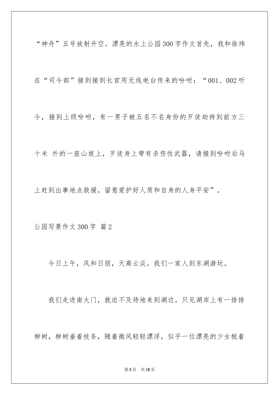 2024公园写景作文300字_15_第3页