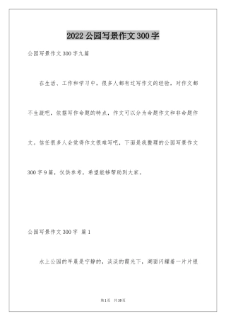 2024公园写景作文300字_15