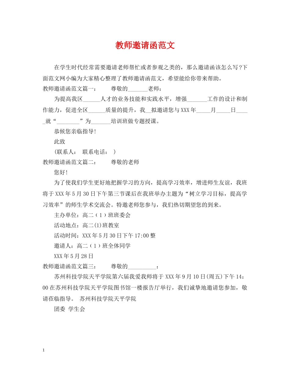教师邀请函范文 _第1页