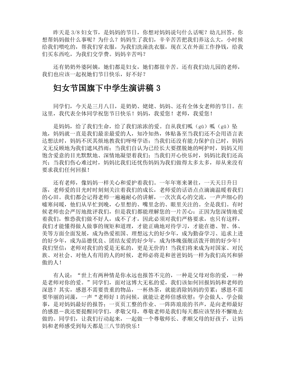 妇女节国旗下中学生演讲稿_第2页