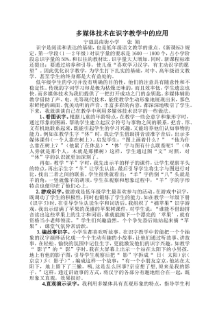 小学语文张娟