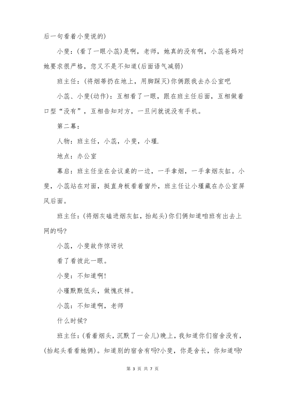 高中校园话剧剧本眼线_第3页