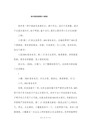 高中校园话剧剧本眼线