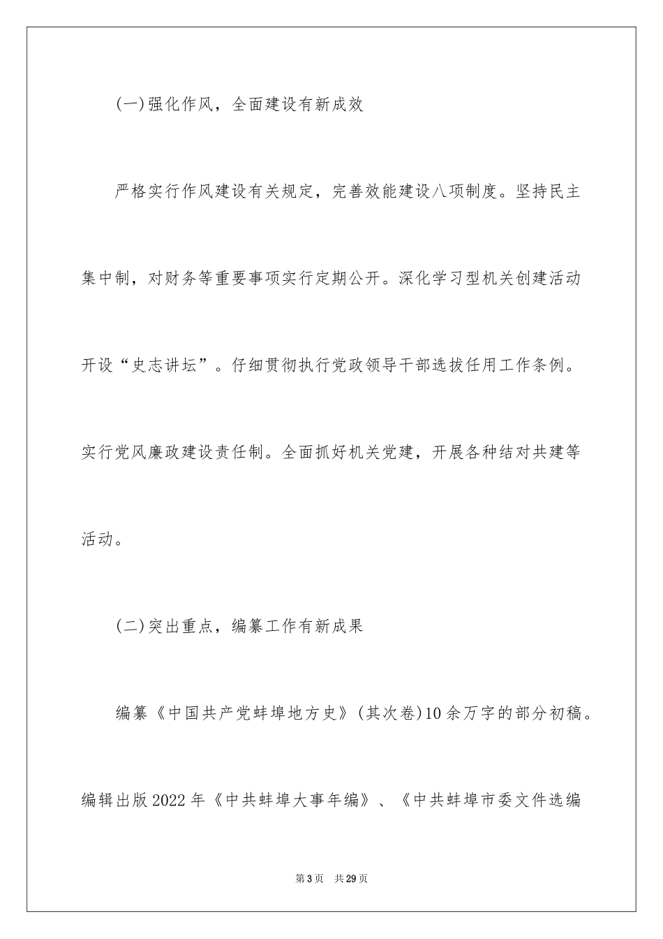 2024史志办主任述职报告_第3页