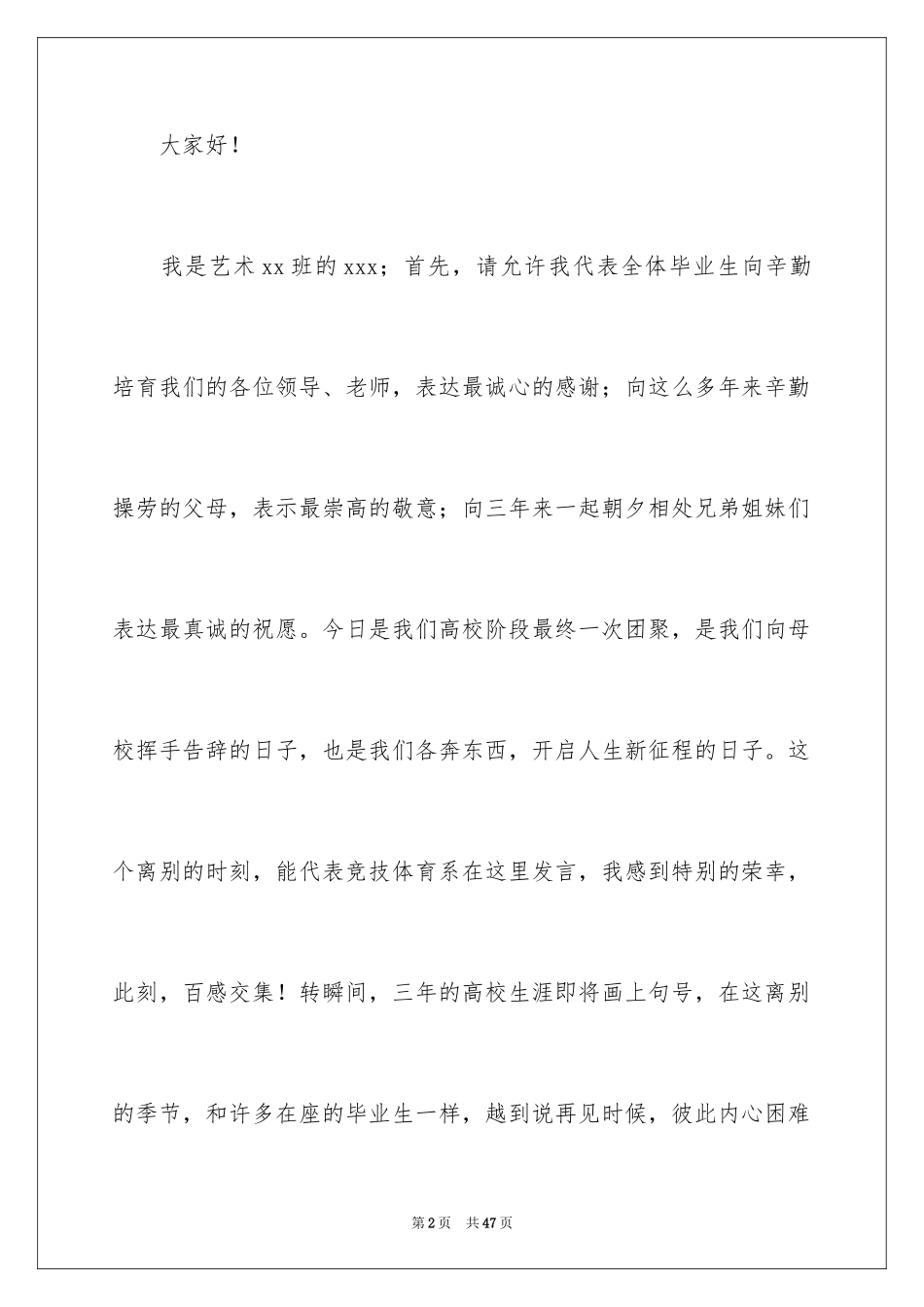 2024大学毕业典礼老师致辞_1_第2页