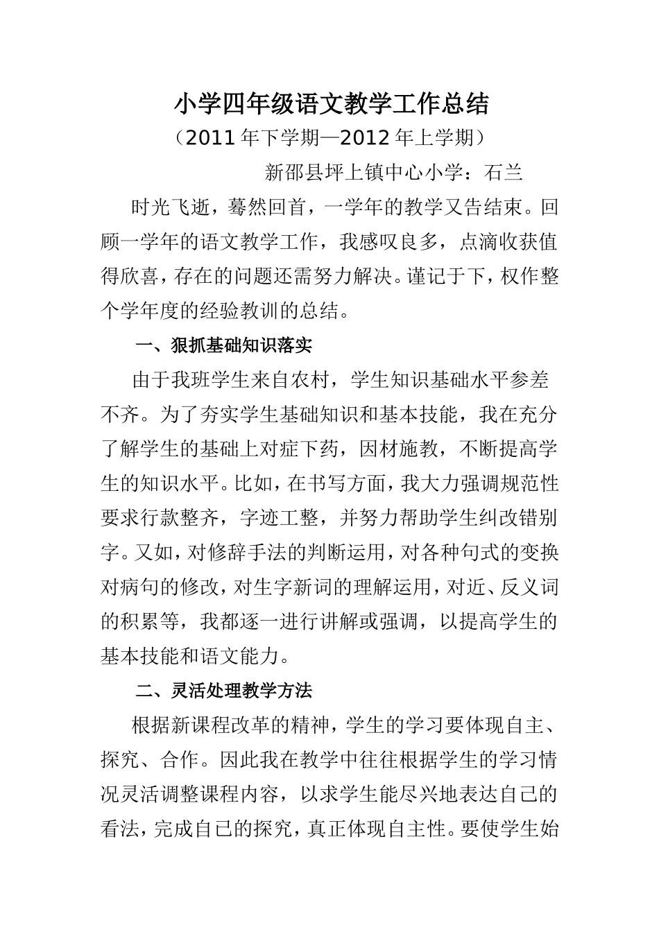 小学三年级语文教学工作总结_第1页