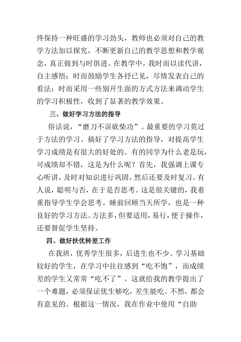 小学三年级语文教学工作总结_第2页