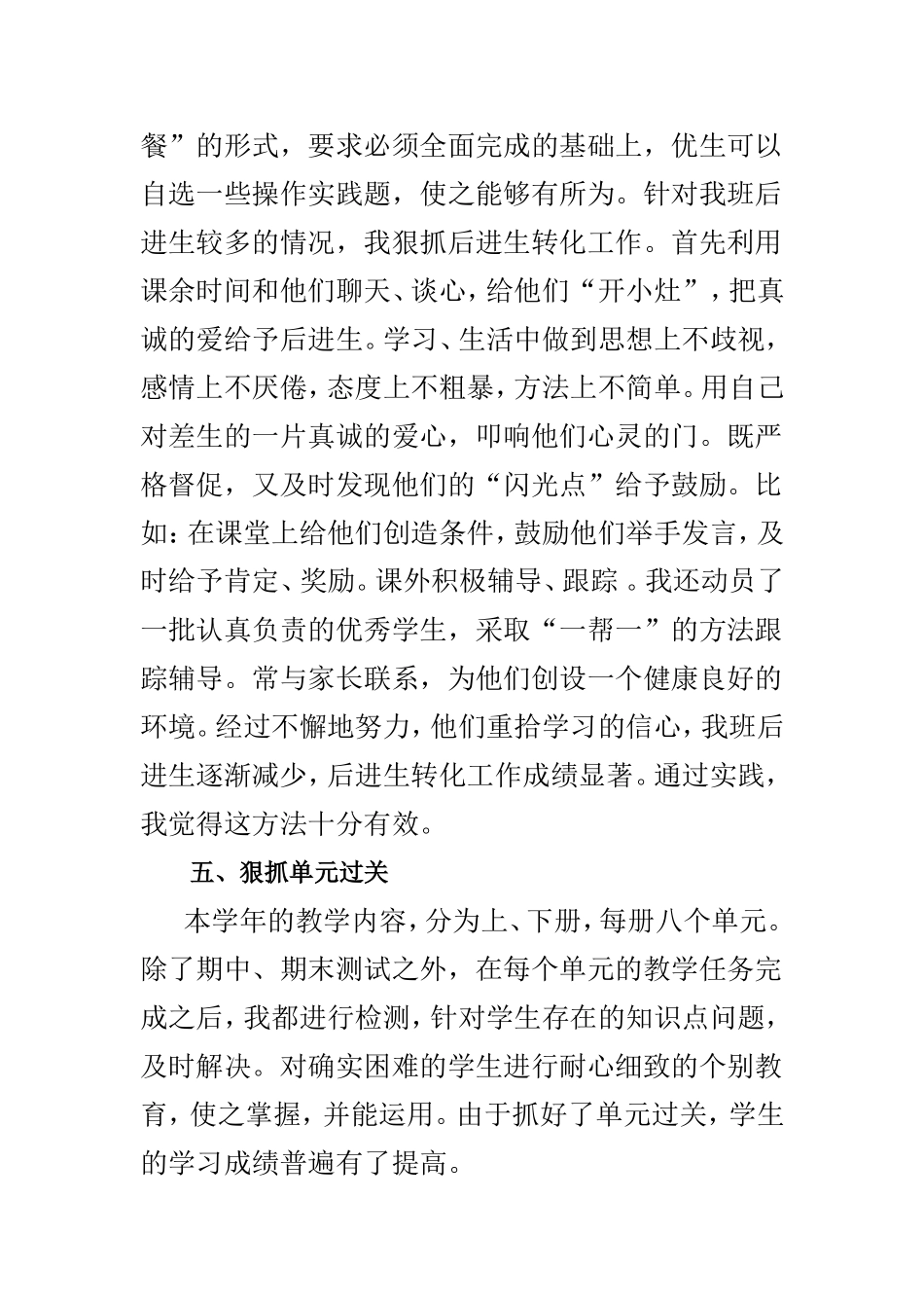小学三年级语文教学工作总结_第3页