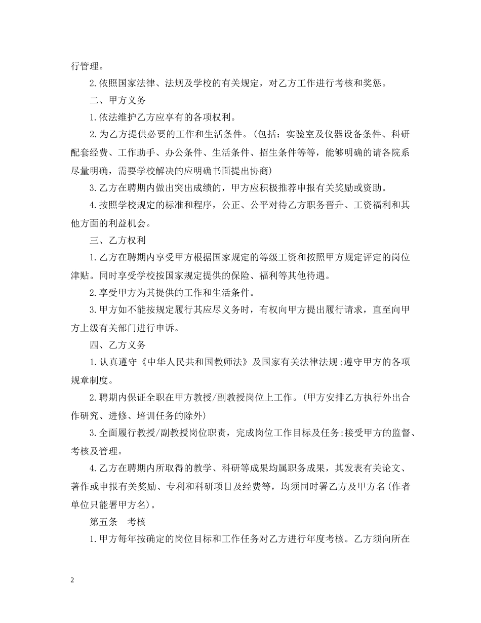 教师高级职务聘任合同书 _第2页