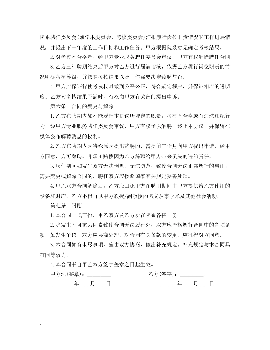 教师高级职务聘任合同书 _第3页