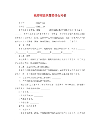 教师高级职务聘任合同书 