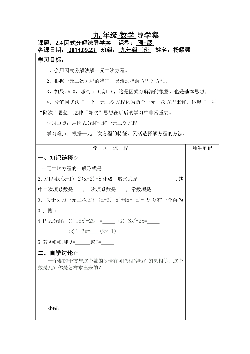 北师大因式分解法解一元二次方程导学案_第1页