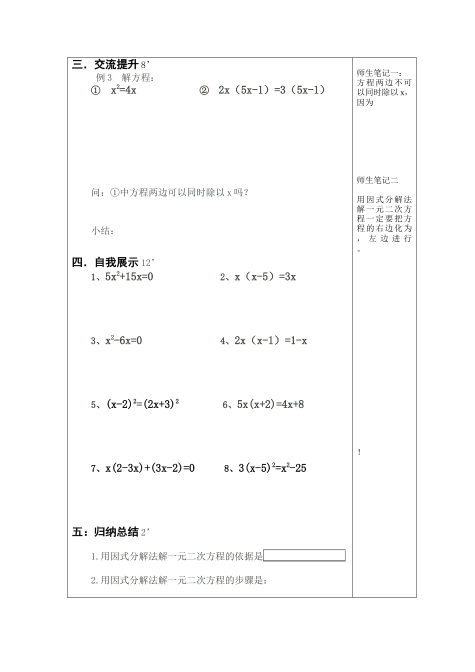 北师大因式分解法解一元二次方程导学案_第2页