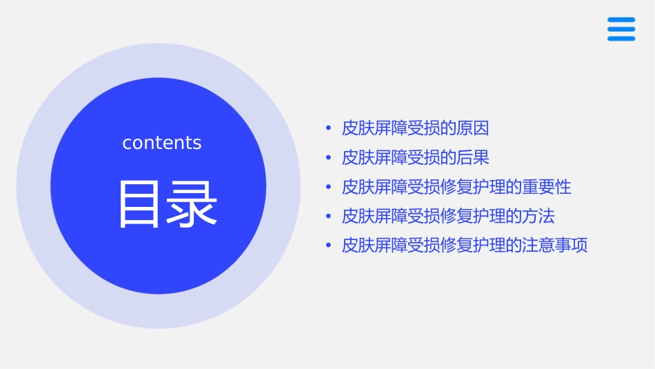 皮肤屏障受损修复护理课件_第2页
