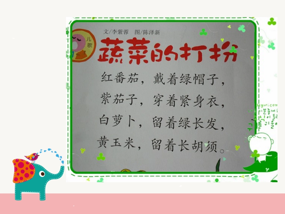 可爱的蔬菜宝宝（大班美术课件）_第3页