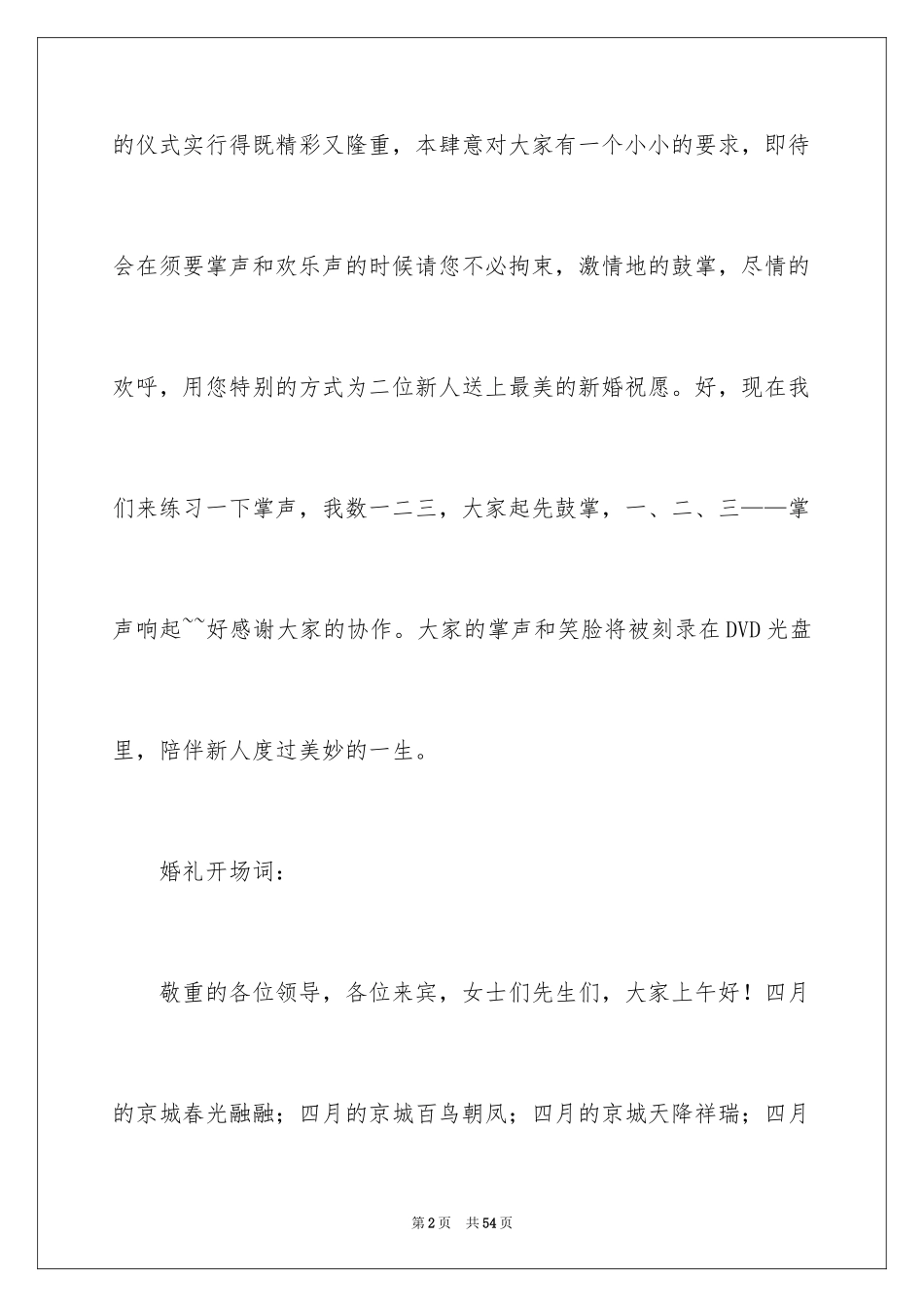 2024婚礼主持词_363_第2页