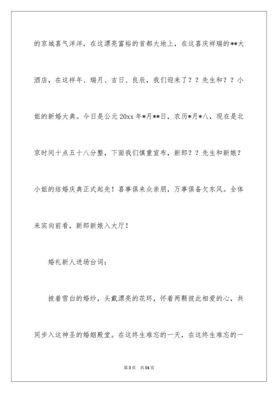 2024婚礼主持词_363_第3页