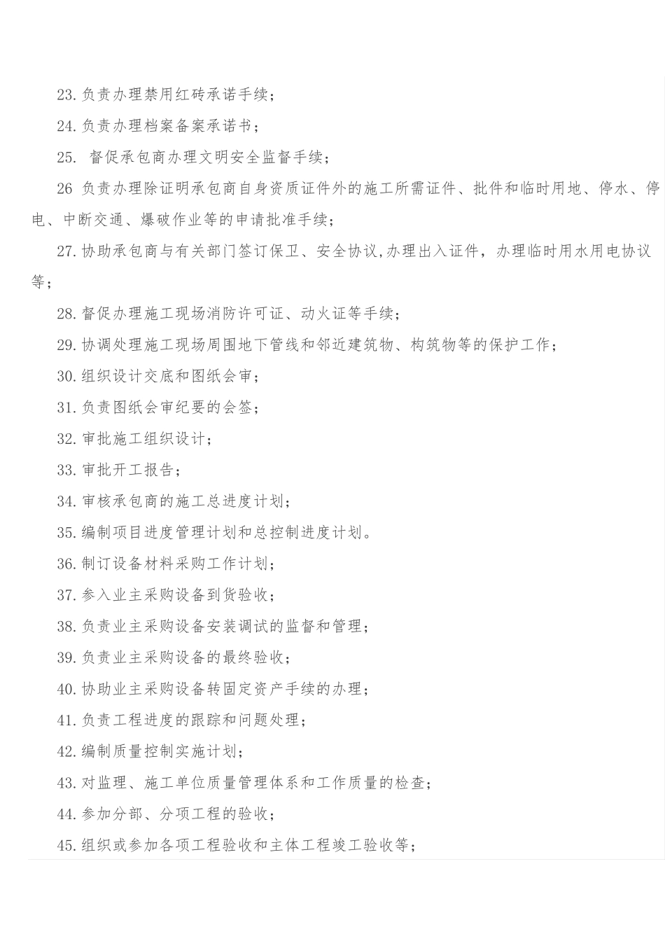 工程项目管理全部流程完整详细版_第3页