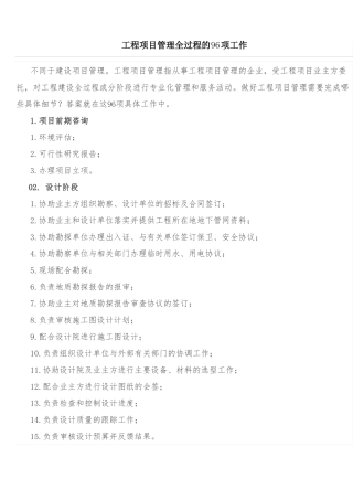 工程项目管理全部流程完整详细版