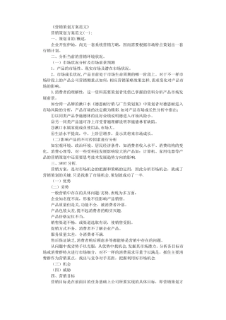 营销策划方案范文8篇