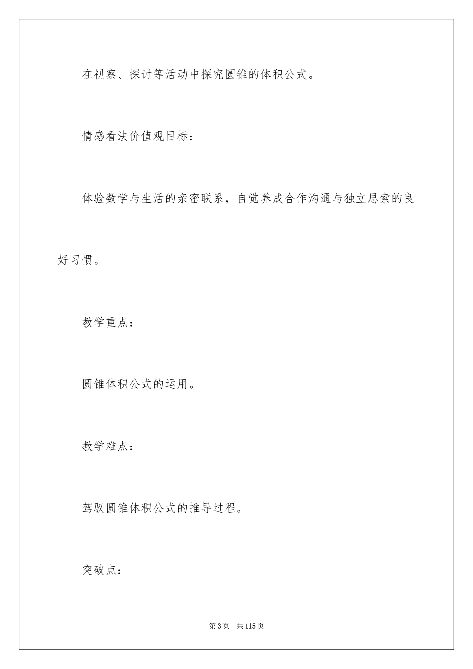 2024圆锥的体积说课稿_第3页