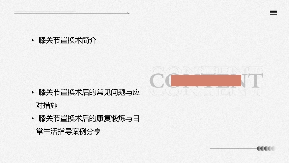 膝关节置换术后康复锻炼与日常生活指导_第2页