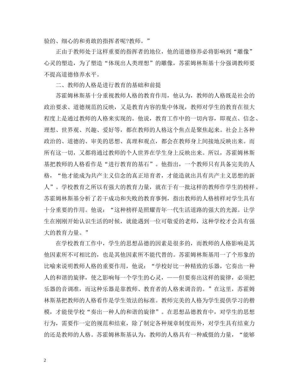 教师道德修养的重要意义 _第2页