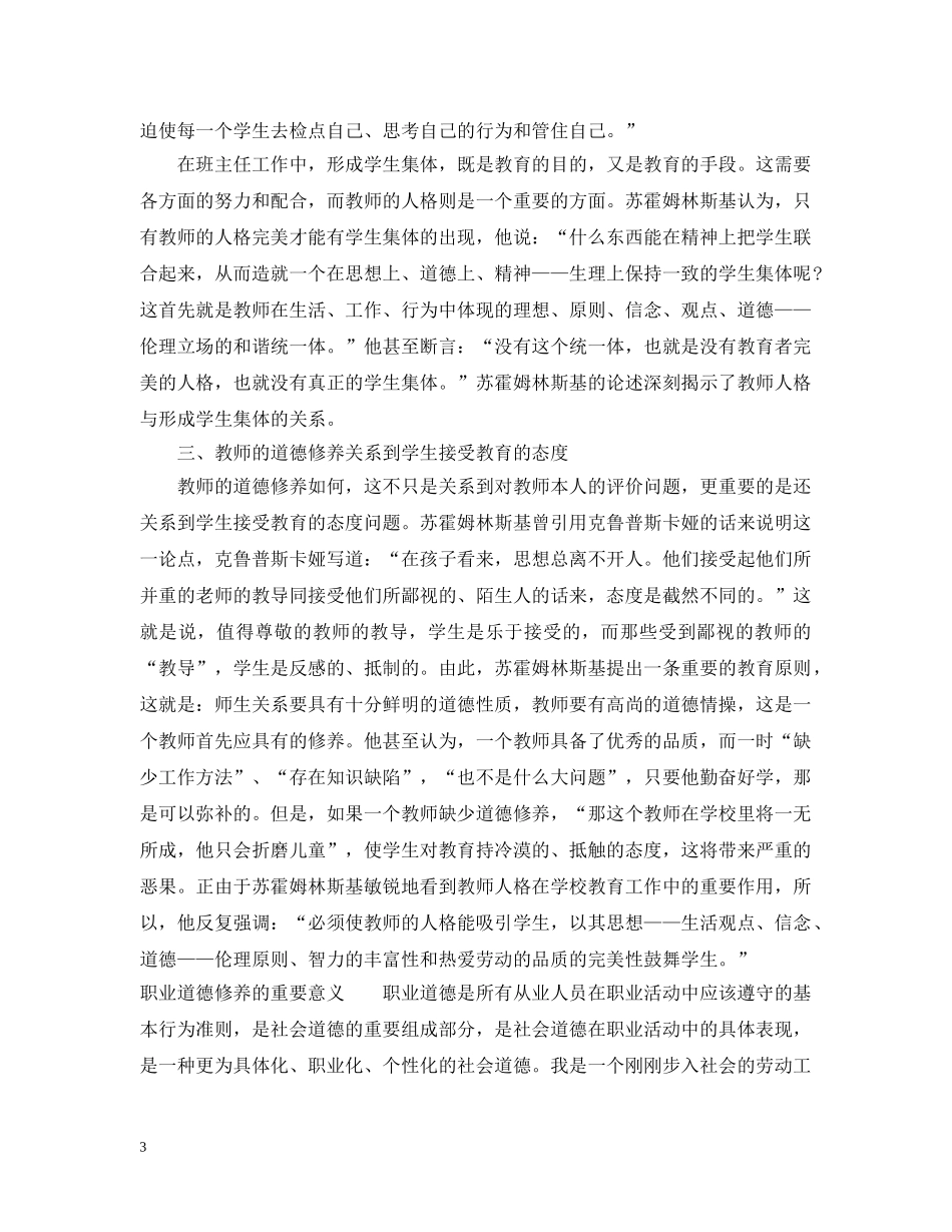 教师道德修养的重要意义 _第3页