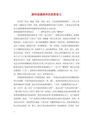 教师道德修养的重要意义 