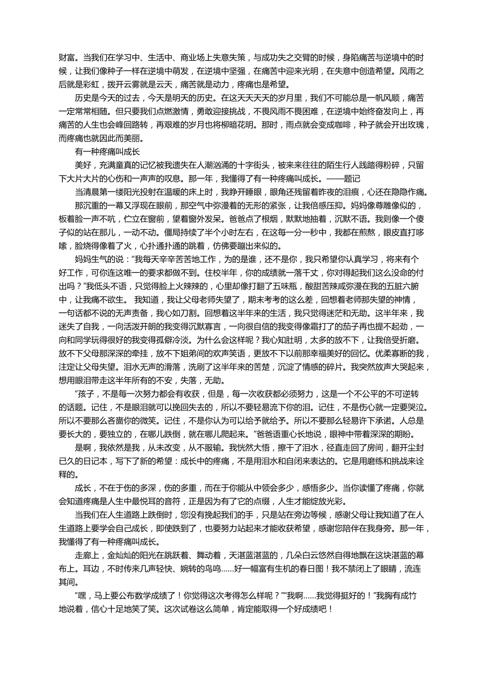 以疼痛为话题的作文600字精选30篇_第2页
